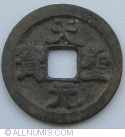 1 Cash ND (1023-1032) - Tiansheng