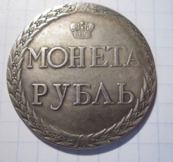 Image #1 of [COUNTERFEIT] 1 Rouble 1771