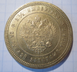 Image #1 of [COUNTERFEIT] 25 Roubles 1896