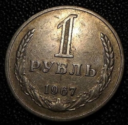 Image #1 of 1 Rouble 1967