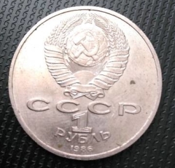 Image #1 of 1 Rouble 1986 - International Year of Peace (different Л)