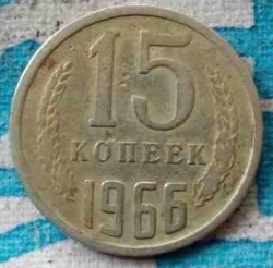 15 Kopeks 1966