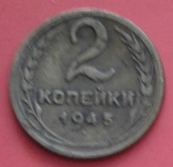 Image #1 of 2 Kopeks 1945