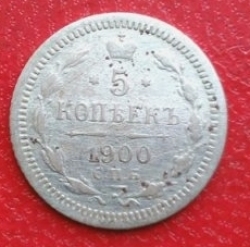 Image #1 of 5 Copeici 1900 СПБ ФЗ