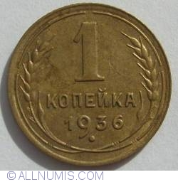 Image #1 of 1 Kopek 1936