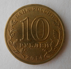 Image #1 of 10 Ruble 2014 - Tikhvin