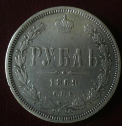 Image #1 of 1 Rouble 1869 СПБ НI
