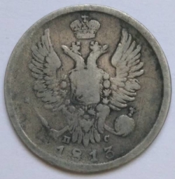 Image #2 of 20 Kopeks 1813