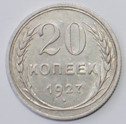 Image #1 of 20 Kopeks 1927