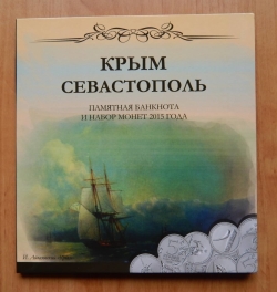 Set de monetarie 2015 - Anexarea Crimeei si Sevastopolului