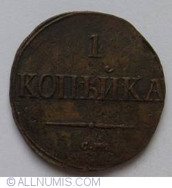 Image #1 of 1 Kopek 1831 CM