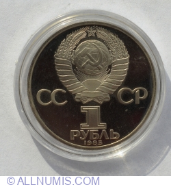 [PROOF] 1 Rouble 1985 - 12th World Youth Festival in Moscow