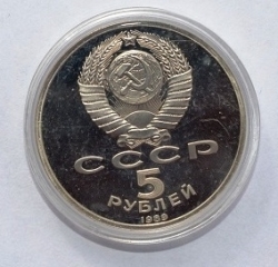 [PROOF] 5 Roubles 1989 - Pokrowsky Cathedral from Moscow