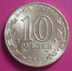 Image #1 of 10 Roubles 2015 - Taganrog