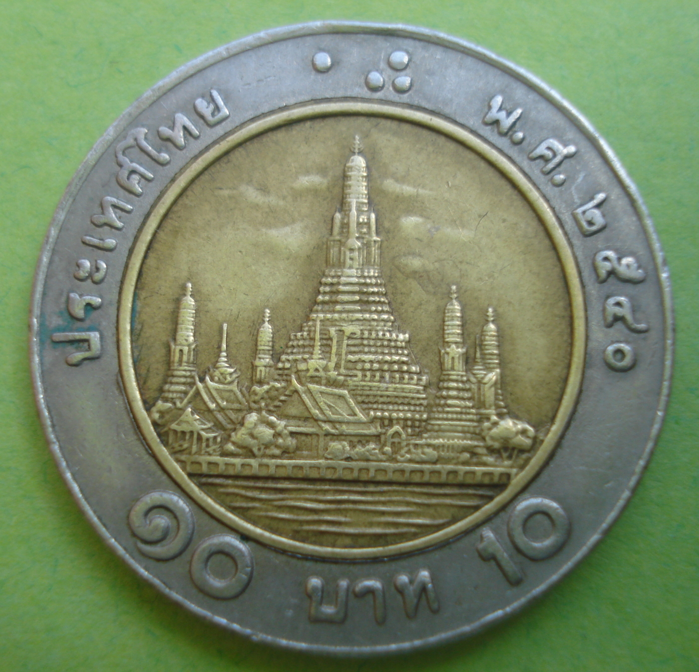 10 Baht 1997 BE2540 Rama IX Phra Maha Bhumifhol Adulyadej