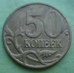 50 Kopeks 2004 M