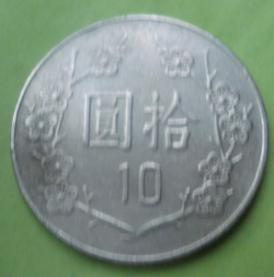 Image #1 of 10 Yuan 1997 (86 - 六十八)