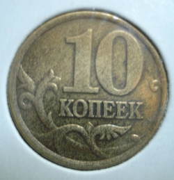10 Kopeks 2002 SP