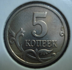 Image #1 of 5 Kopeks 2005 M