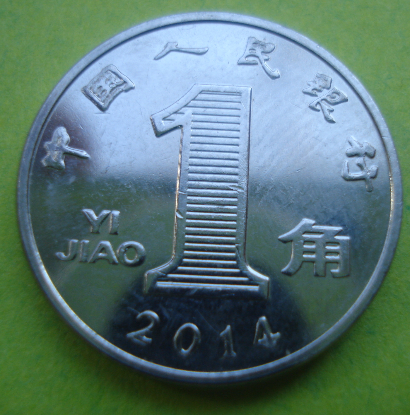 1 Jiao 2014 People s Republic 1999 present 1 5 Jiao 1 Yuan 