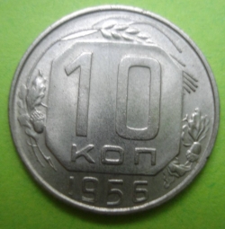 10 Kopeks 1956
