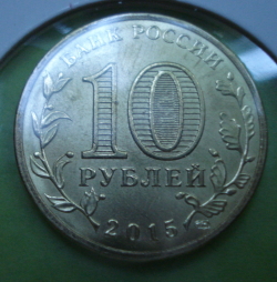 Image #1 of 10 Ruble 2015 - Kalach-on-Don