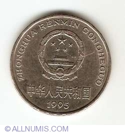 Image #2 of 1 Yuan 1995