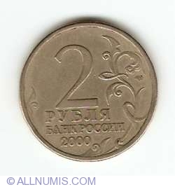 2 Roubles 2000 - The 55th Anniversary of the Victory in the Great Patriotic War 1941-1945.Leningrad