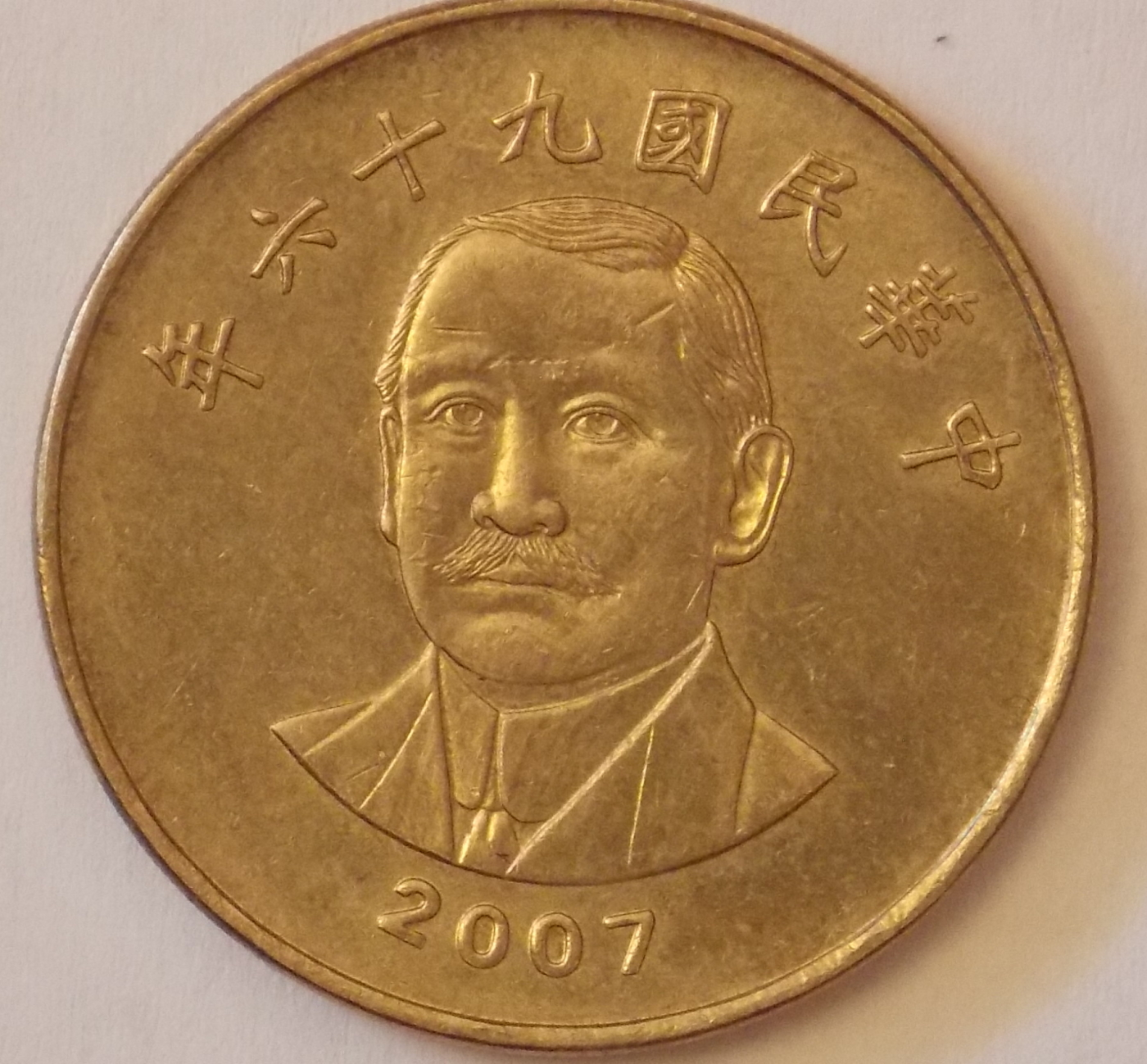 50-yuan-2007-republic-1991-2010-taiwan-republic-of-china-coin