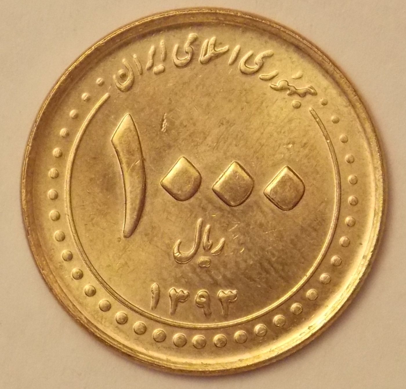 1000 Rial 2014 SH1393 Islamic Republic 2011 present Iran Coin 