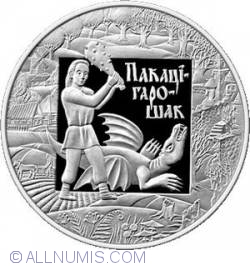 1 Rubla 2009 - Pokatigoroshek. Legends and tales of the peoples of the Eurasian Economic Commun