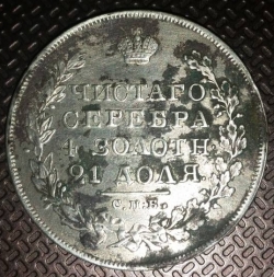 Image #1 of 1 Rouble 1827
