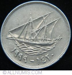 Image #2 of 100 Fils 1999 (AH1420)