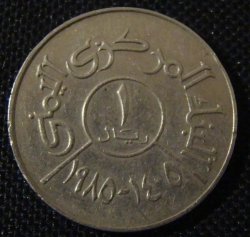 Image #1 of 1 Riyal 1985 (AH1405)