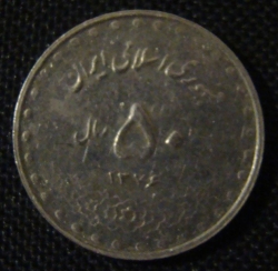 Image #1 of 50 rials 1997