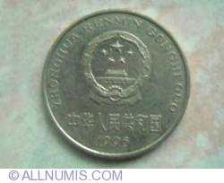 Image #2 of 1 Yuan 1996