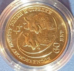 Image #2 of 1 Rouble 2020 - Belka and Strelka