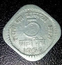 Image #1 of 5 Paise 1968 (H)