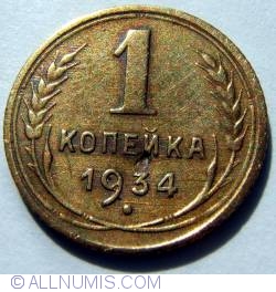 Image #1 of 1 Kopek 1934