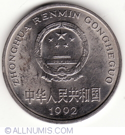 Image #2 of 1 Yuan 1992