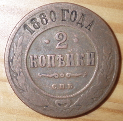 Image #1 of 2 Copeici 1880 С.П.Б