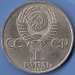 1 : 1 Rubla 1985 - Festivalul Mondial al Tineretului - Editia 12 - Moscova