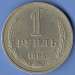 2 : 1 Rubla 1964
