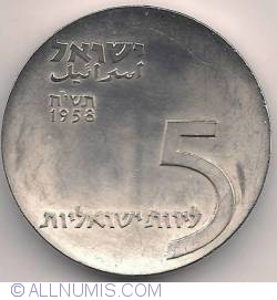5 Lirot 1958 - 10th Anniversary Of Independence