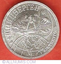 Image #1 of 0,1 Rouble 1998