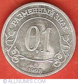 Image #2 of 0,1 Rouble 1998