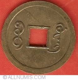 Image #2 of 1 Cash ND (1890-1908) Guangxu