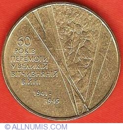 Image #2 of 1 Hryvnia 2005 - 60th Anniversary WW II Victory