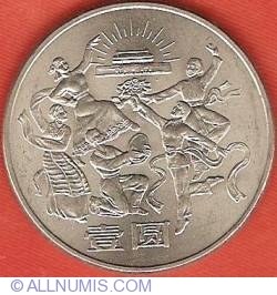 1 Yuan 1984 - 35th Anniversary of Peoples Republic