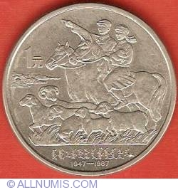 1 Yuan 1987 - Mongolian Autonomous Region